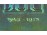 Zsolnay eozin zöld mázas retro plakett díszdobozában "Béke 1945-1975" 