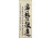 Régi kínai bölcsesség tus kalligráfia tekercs 47.5 x 143 cm